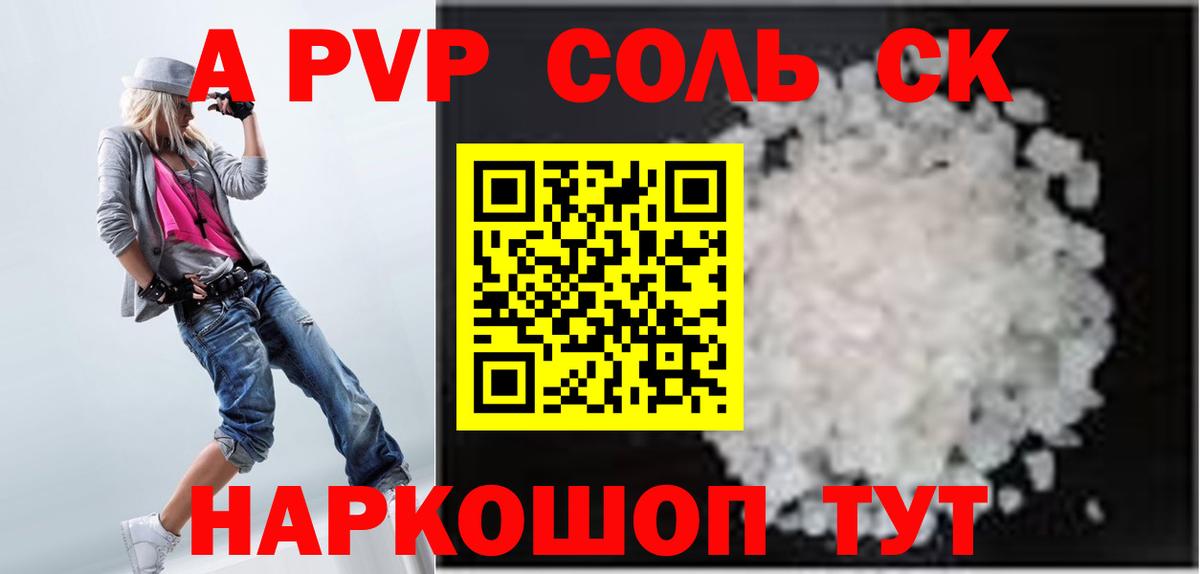 где купить наркоту  Альфа ПВП мука  A-PVP мука  Мытищи  А ПВП  Вход с VPN  Alpha-PVP Соль 
