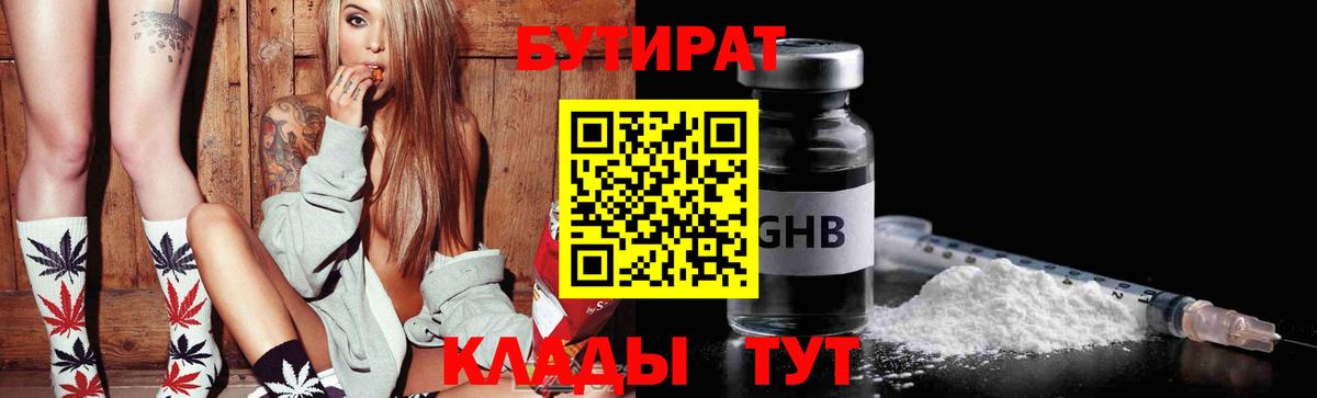 БУТИРАТ жидкий экстази  Вход с VPN  БУТИРАТ  Мытищи 