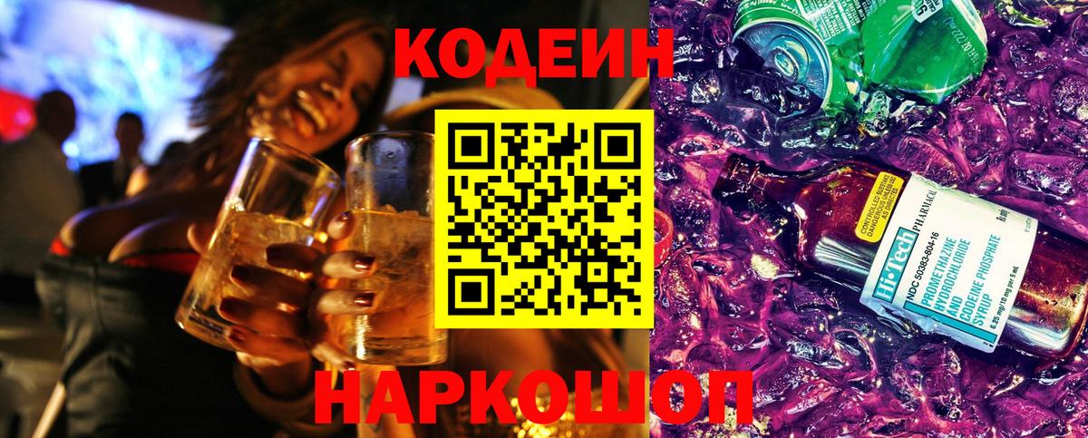 Кодеин напиток Lean (лин) Мытищи