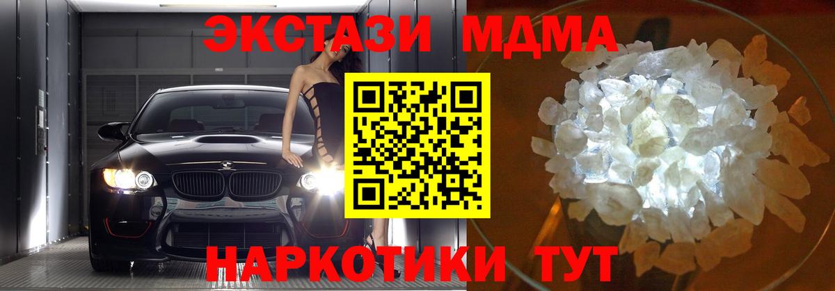 MDMA  МДМА молли  MDMA crystal  Вход с VPN  Мытищи 