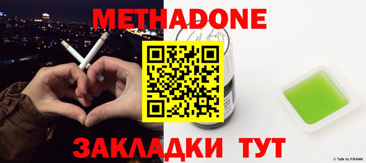 МЕТАДОН кристалл  Метадон мёд  Мытищи  Вход с VPN 